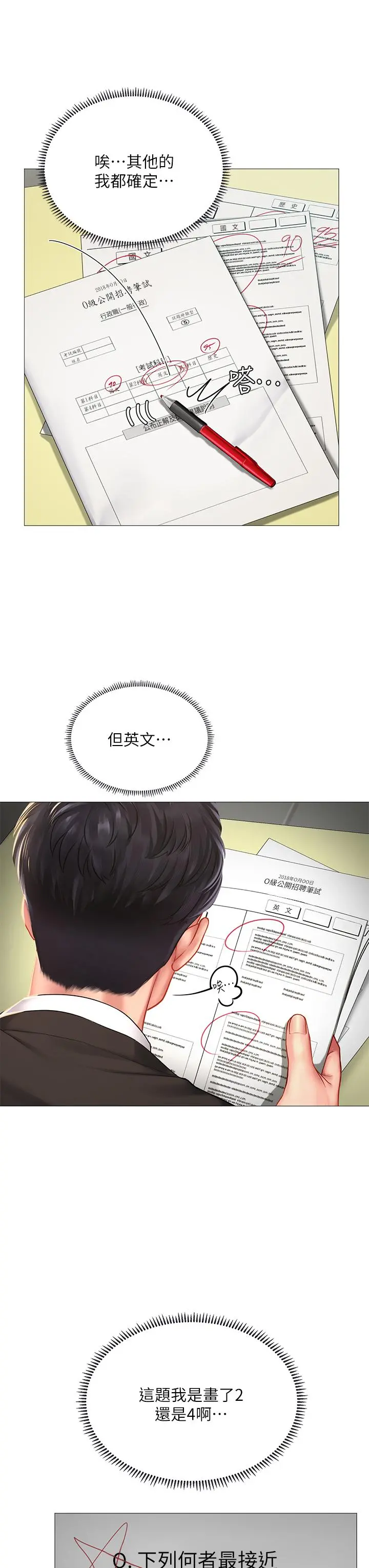 享乐补习街