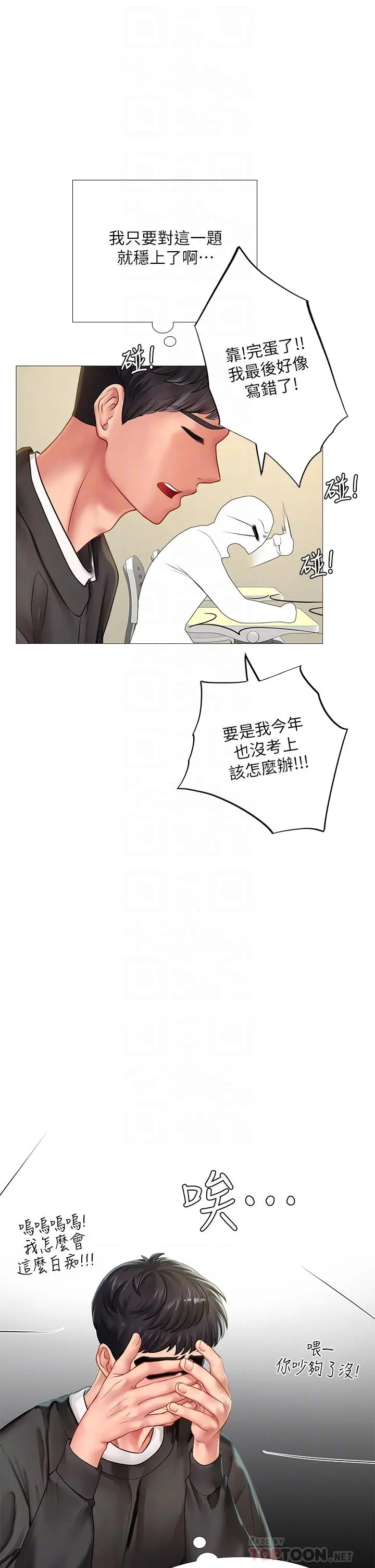 享乐补习街