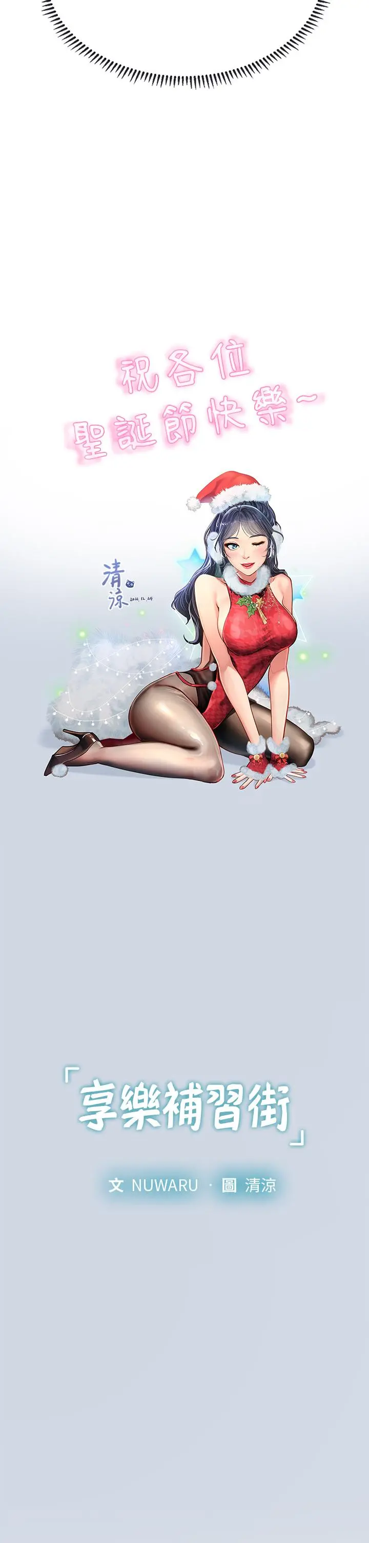 享乐补习街