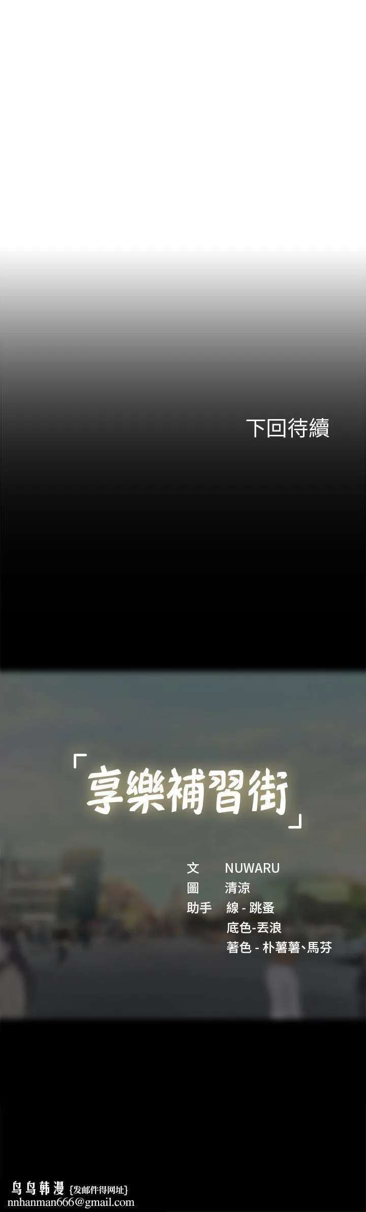 享乐补习街
