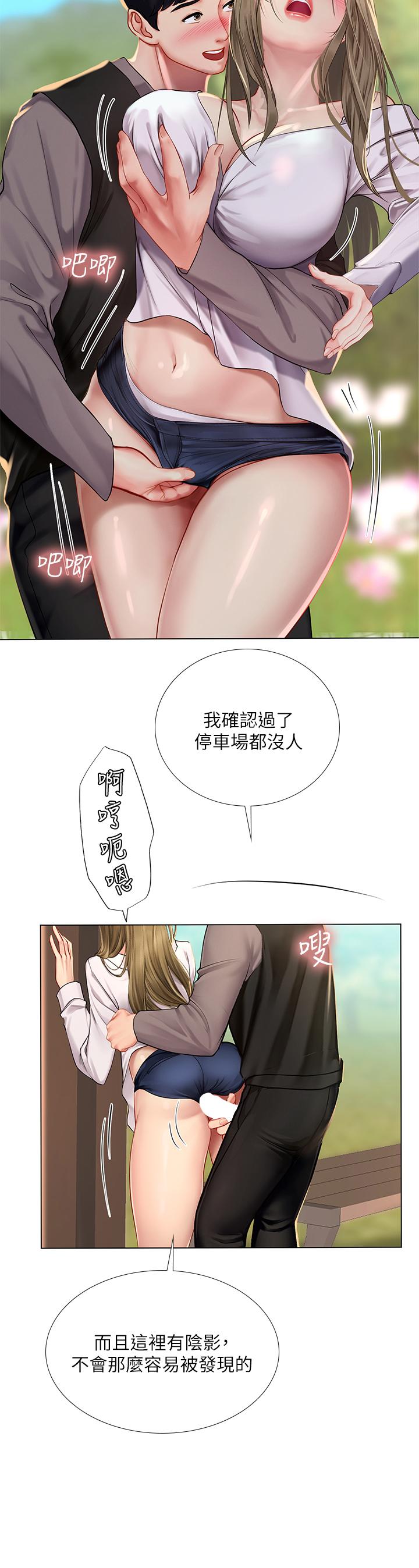 享乐补习街第94话-不要管别人,快点干我