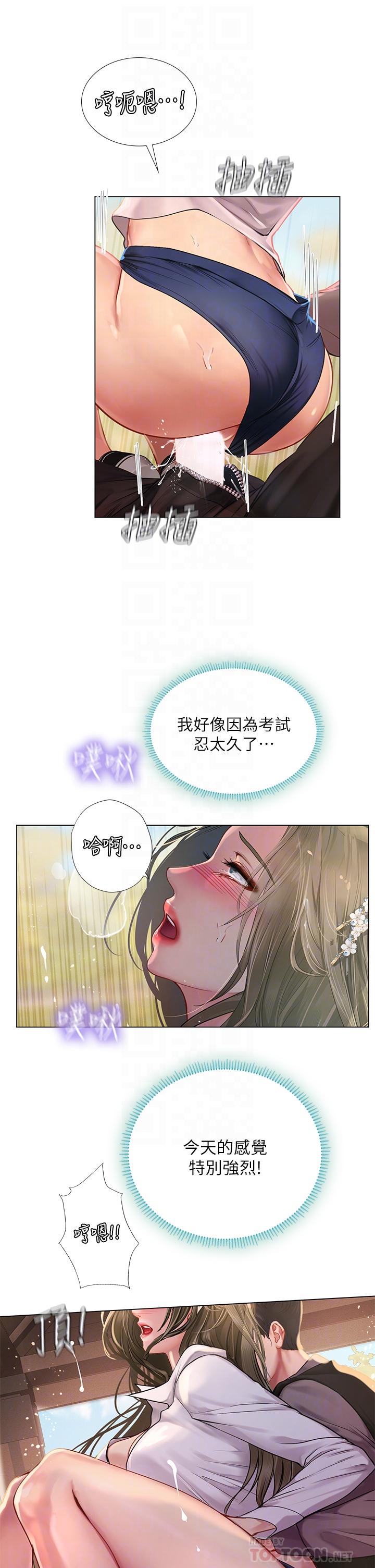 享乐补习街第94话-不要管别人,快点干我
