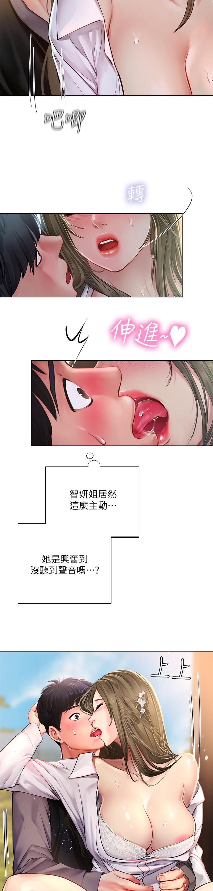 享乐补习街第94话-不要管别人,快点干我