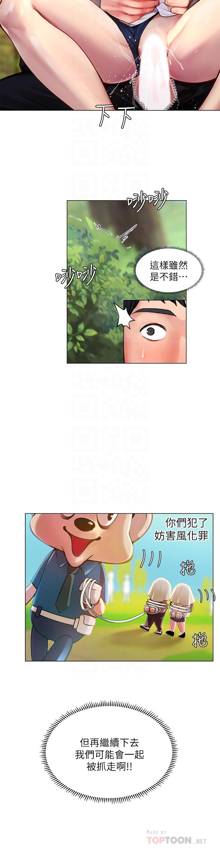 享乐补习街第94话-不要管别人,快点干我