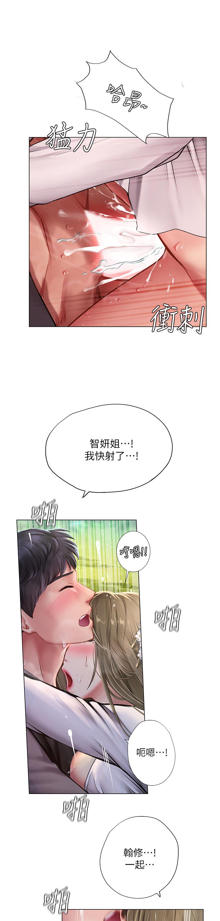 享乐补习街第94话-不要管别人,快点干我