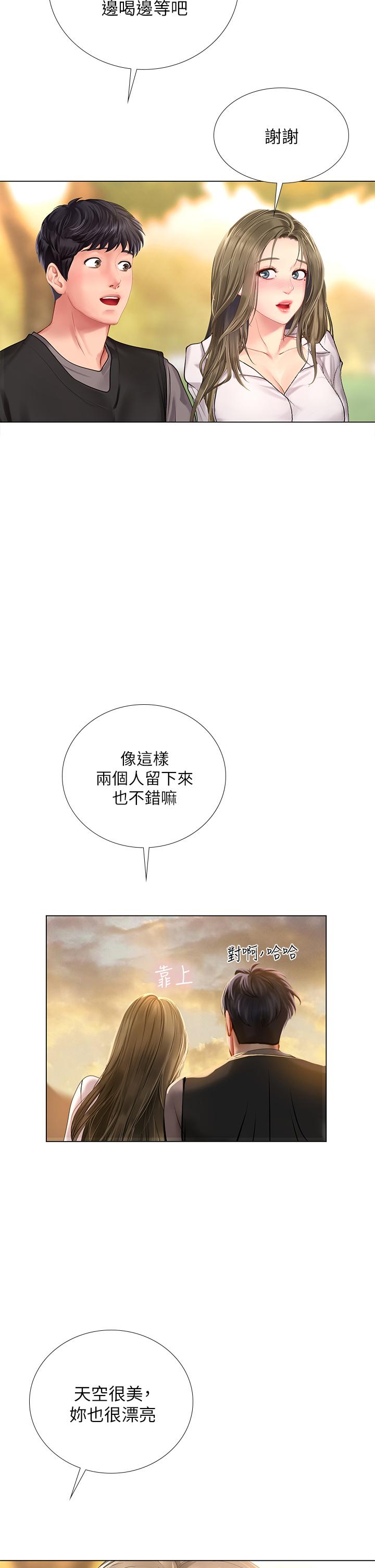 享乐补习街第94话-不要管别人,快点干我
