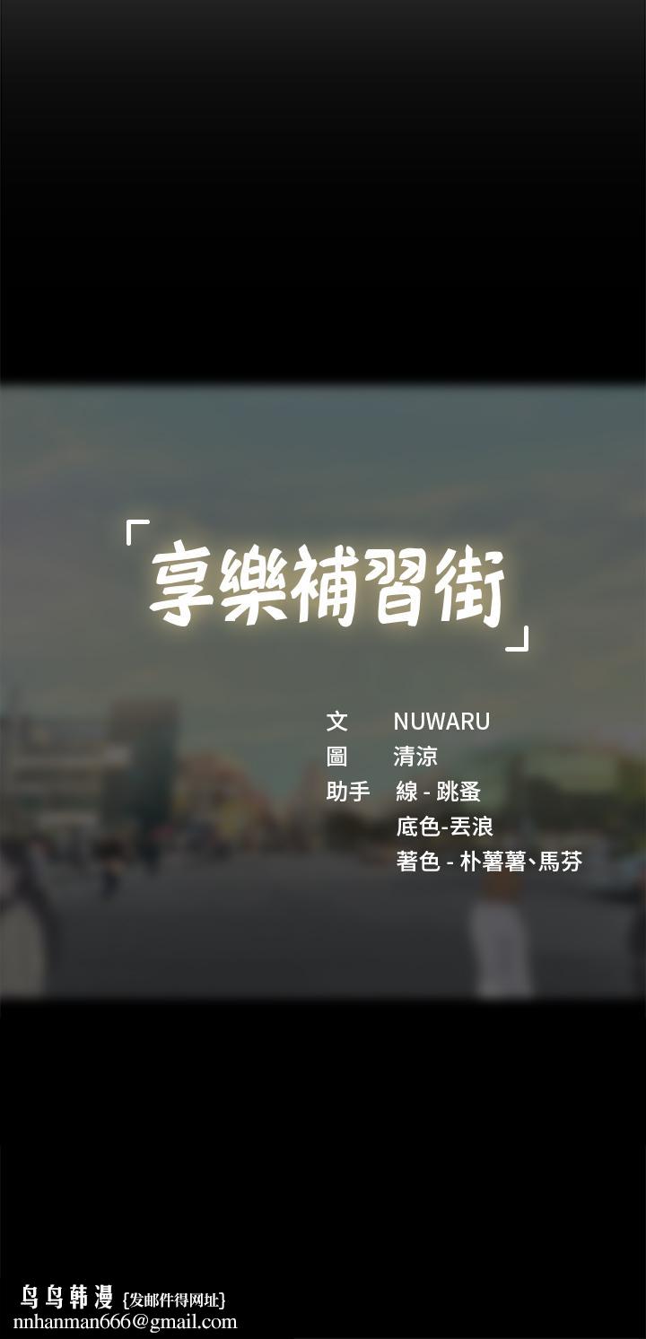 享乐补习街第94话-不要管别人,快点干我