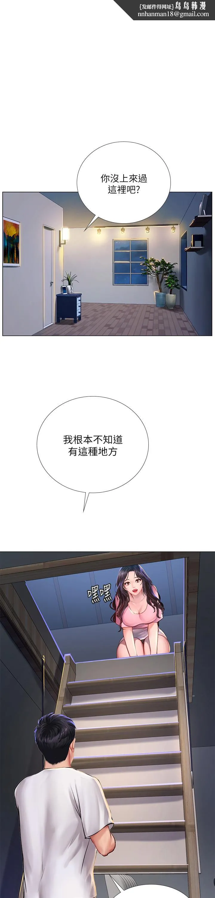 享乐补习街第97话-延珠可爱的告白