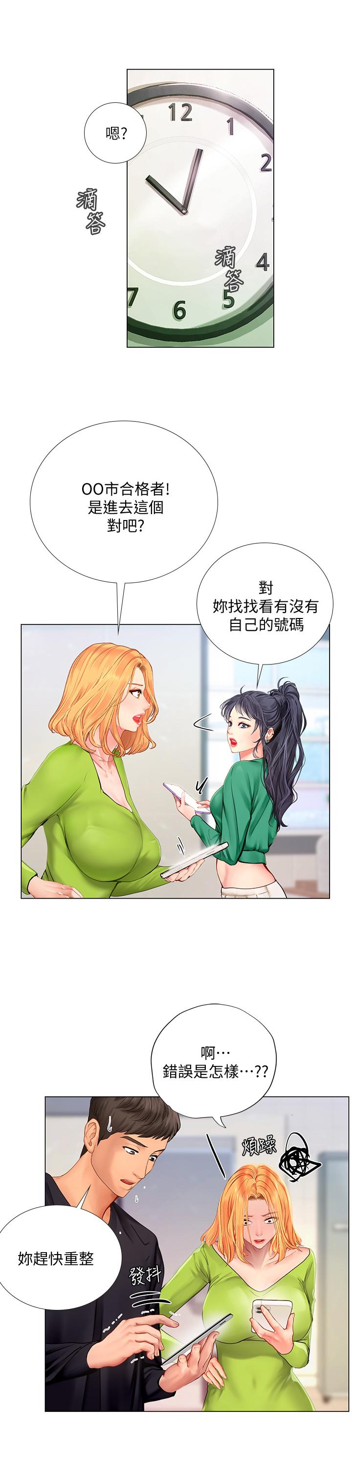 享乐补习街第98话-紧张感爆表的放榜日