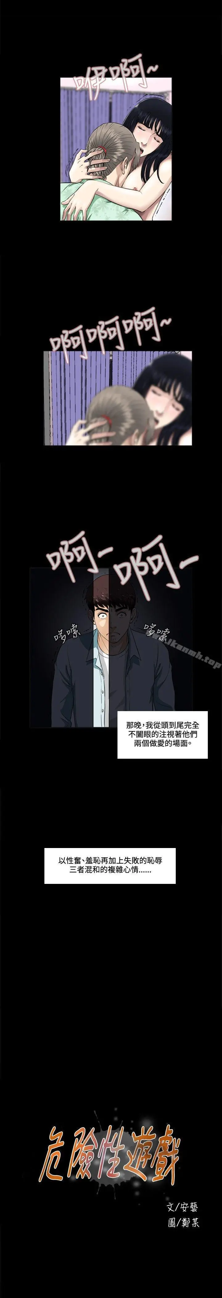 危险性游戏