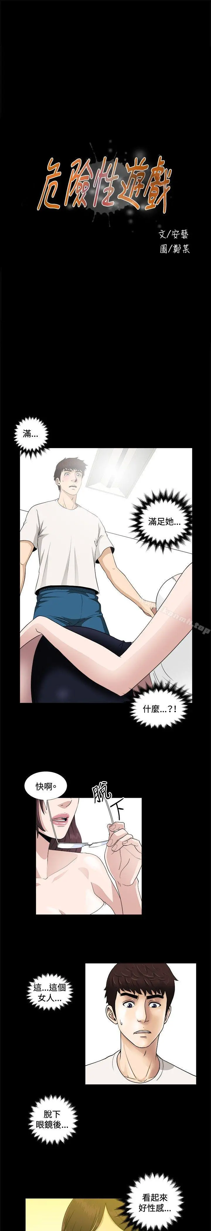 危险性游戏