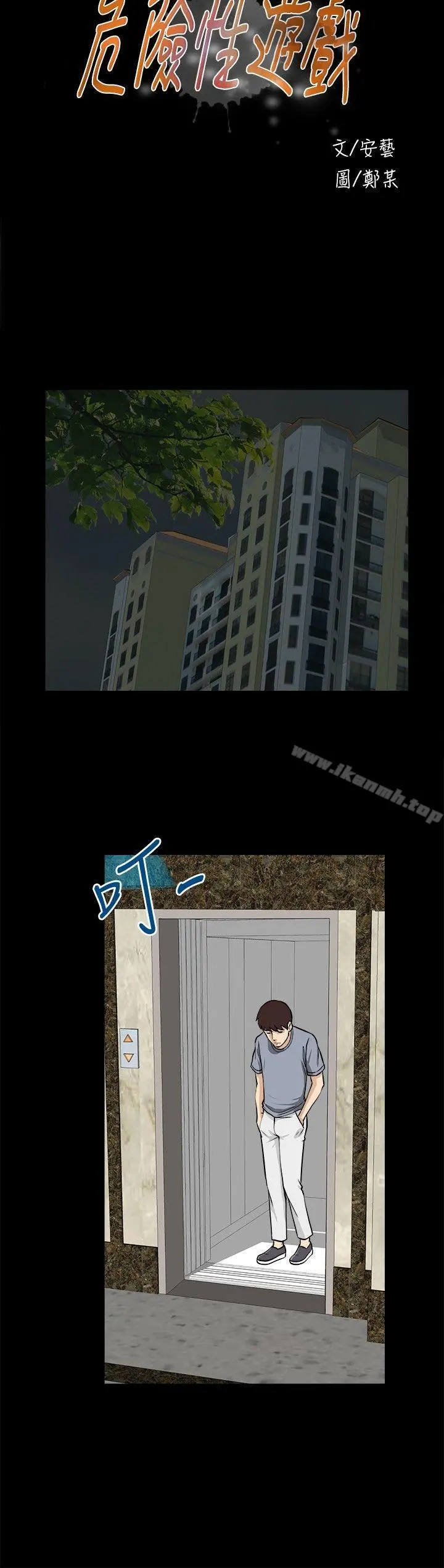 危险性游戏