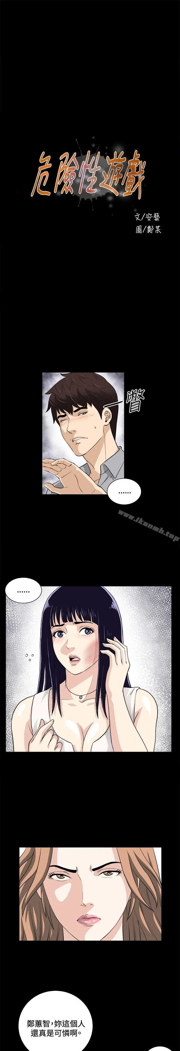 危险性游戏