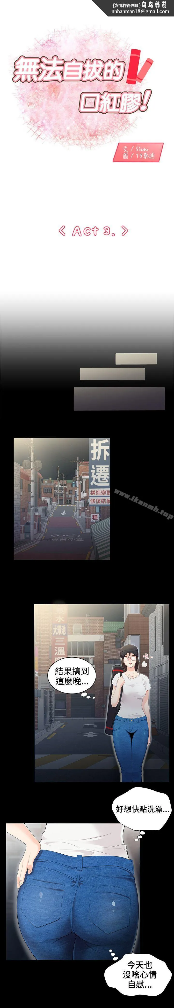 无法自拔的口红胶第3话