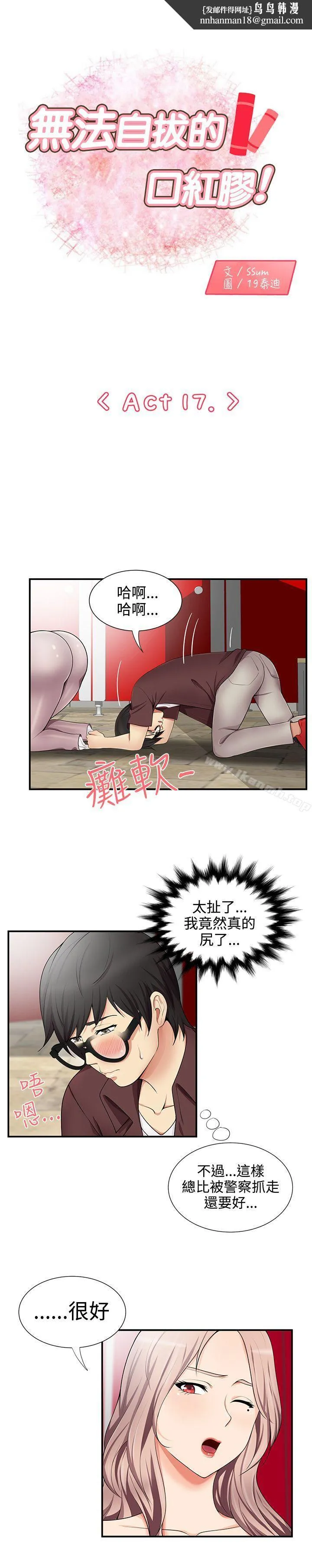 无法自拔的口红胶第17话