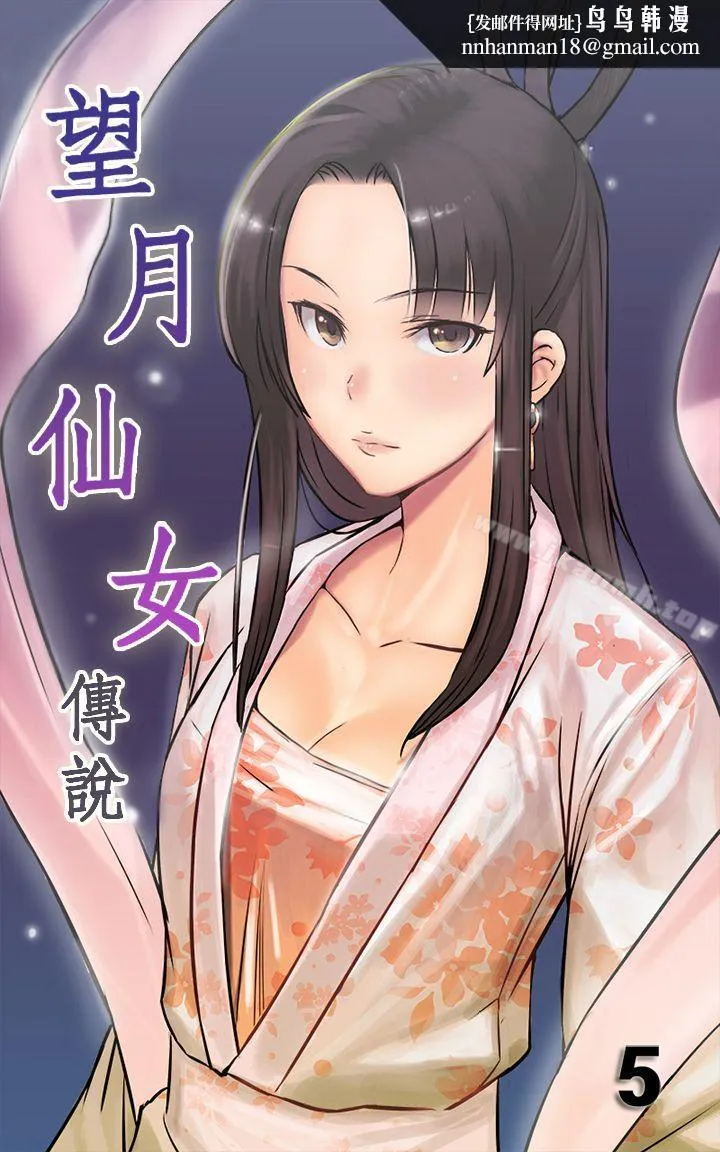 望月仙女传说