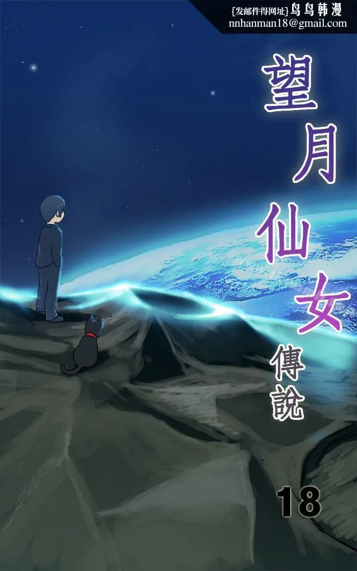 望月仙女传说