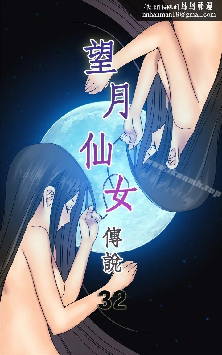 望月仙女传说