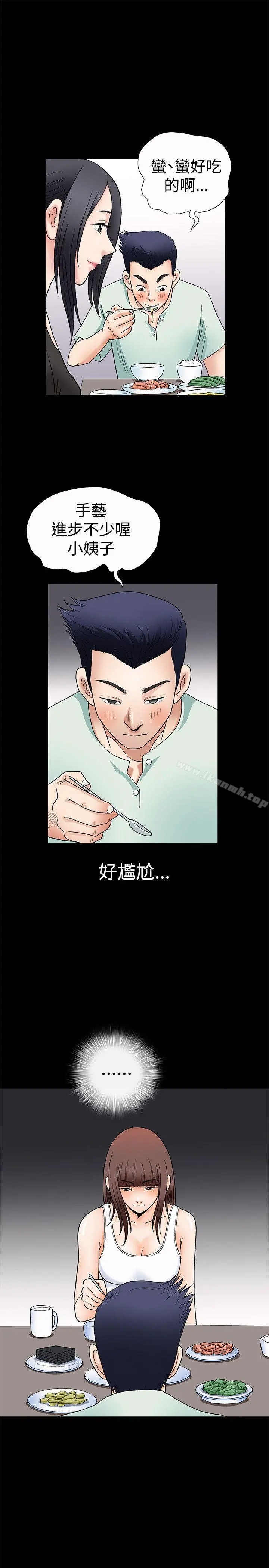 诱惑(完结)第2话