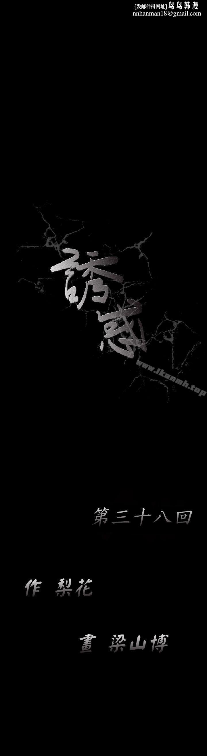 诱惑(完结)第1季最终话