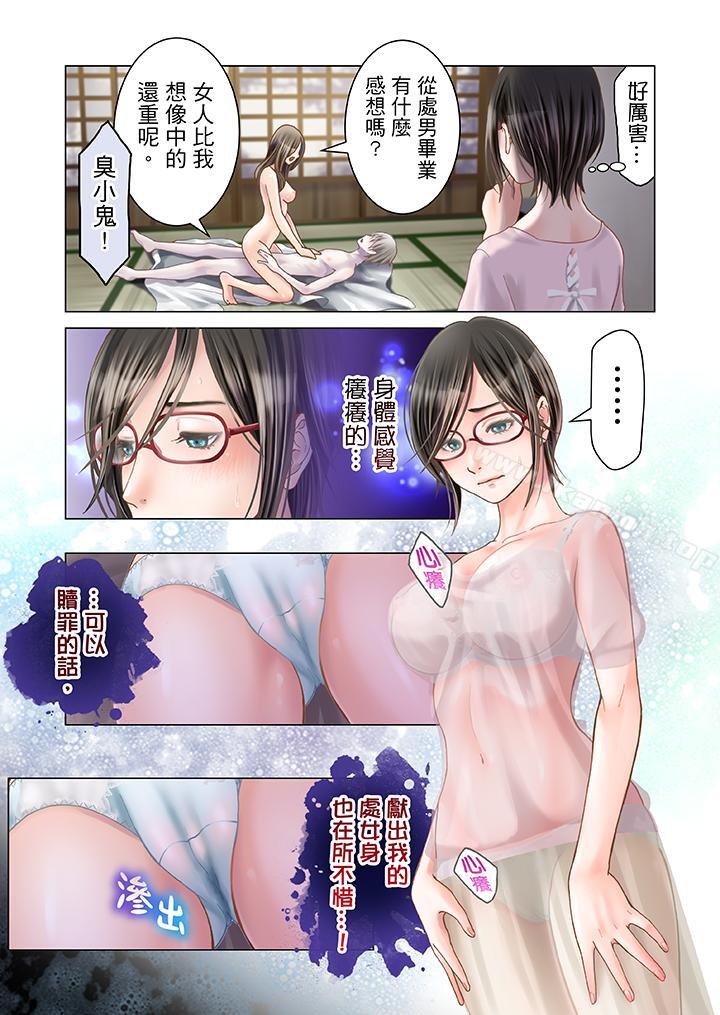 生育契约~闭锁的白蛇之馆~第2话