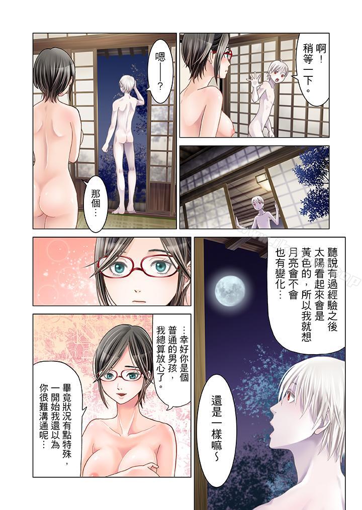 生育契约~闭锁的白蛇之馆~第2话