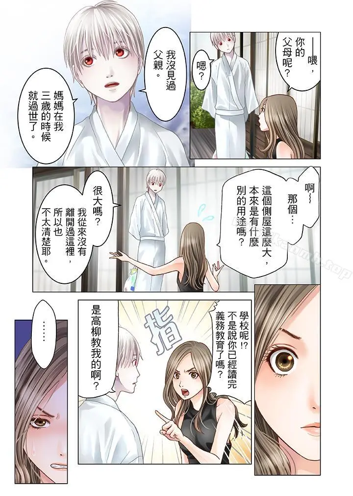 生育契约~闭锁的白蛇之馆~