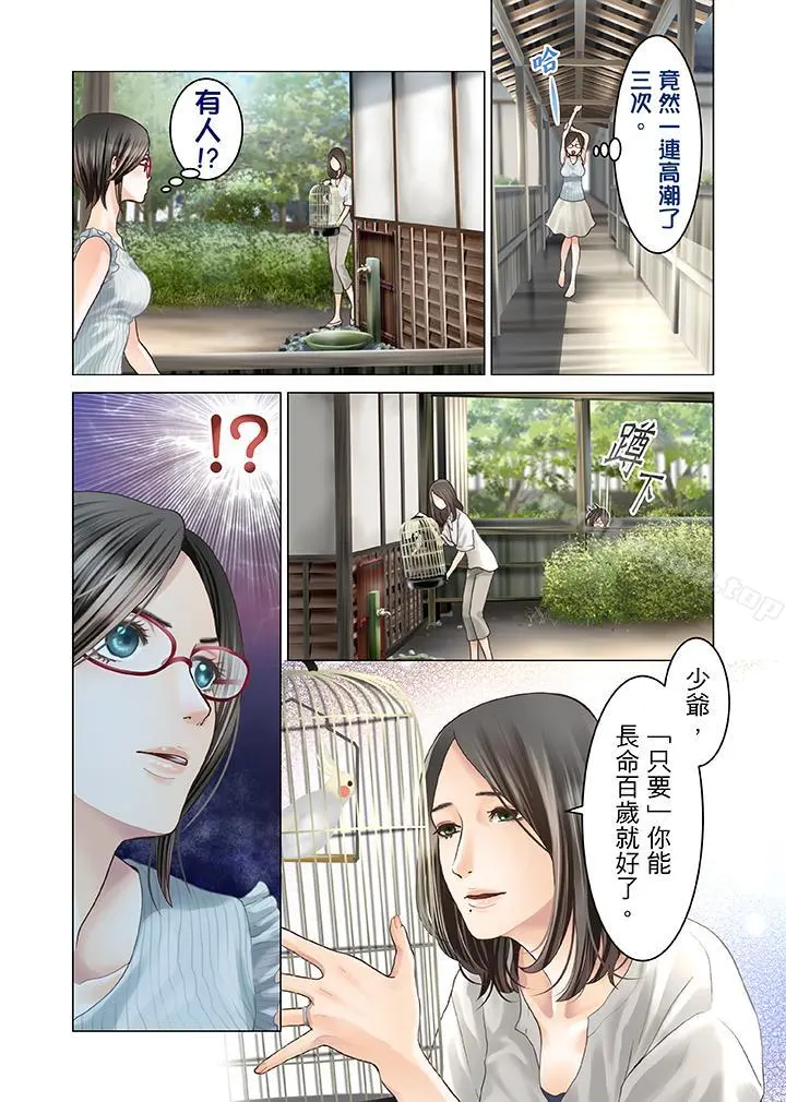 生育契约~闭锁的白蛇之馆~