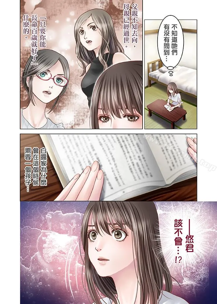 生育契约~闭锁的白蛇之馆~