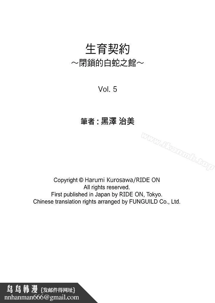 生育契约~闭锁的白蛇之馆~