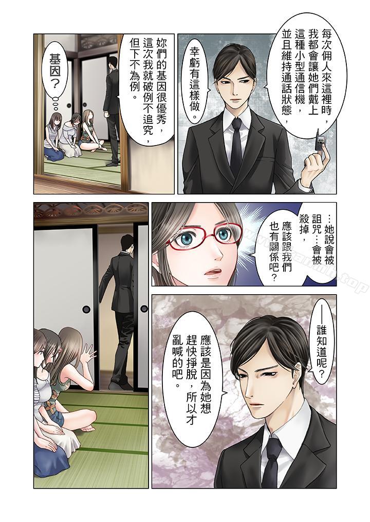 生育契约~闭锁的白蛇之馆~第9话