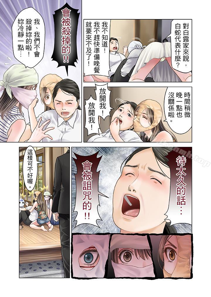 生育契约~闭锁的白蛇之馆~第9话