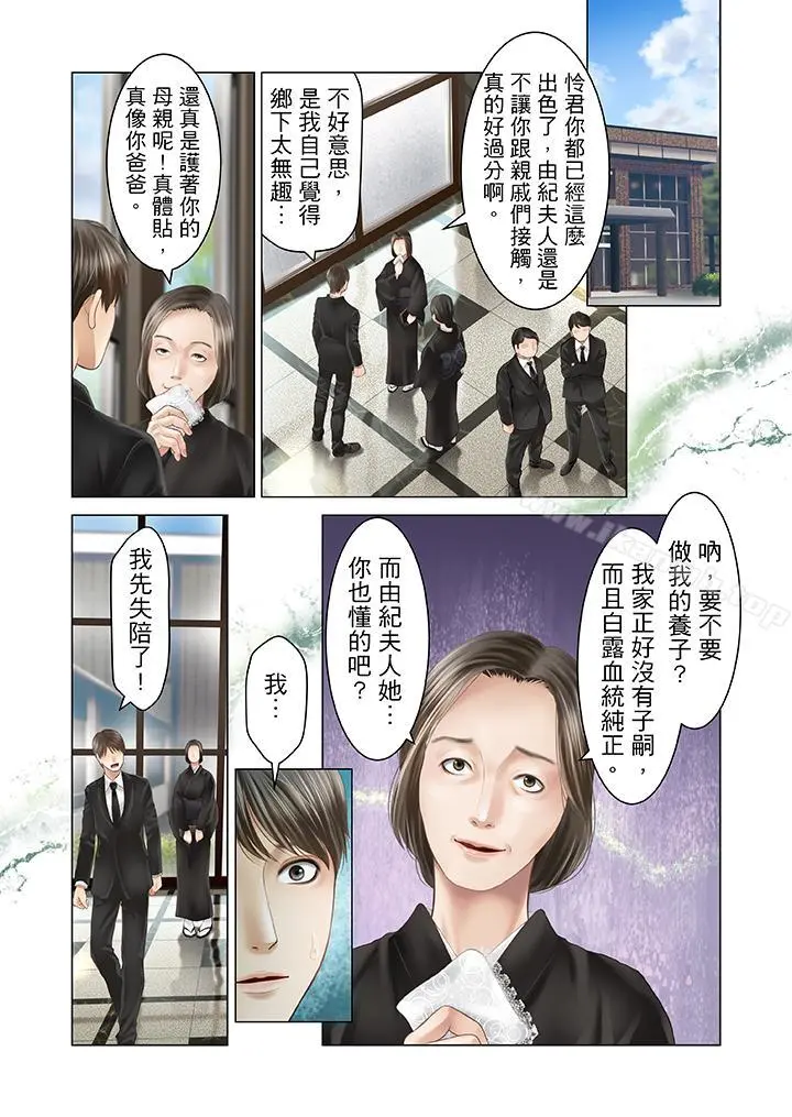 生育契约~闭锁的白蛇之馆~第21话
