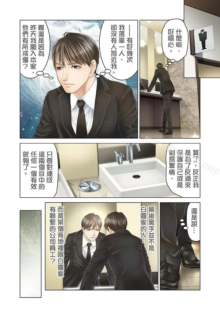 生育契约~闭锁的白蛇之馆~第21话