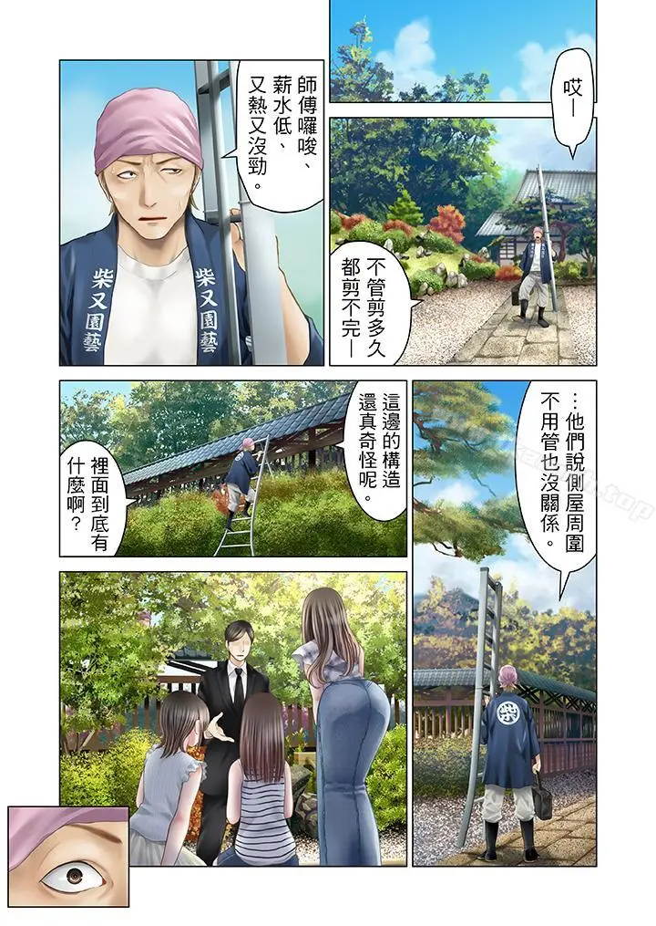 生育契约~闭锁的白蛇之馆~第21话