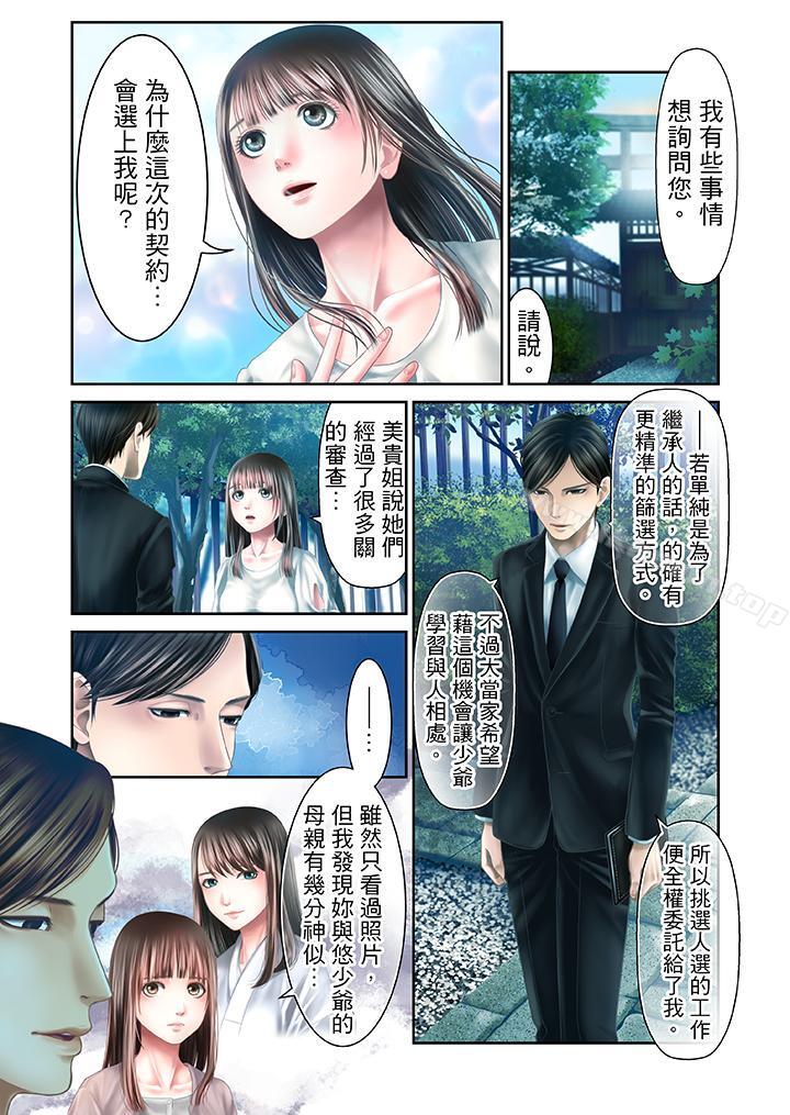 生育契约~闭锁的白蛇之馆~第27话