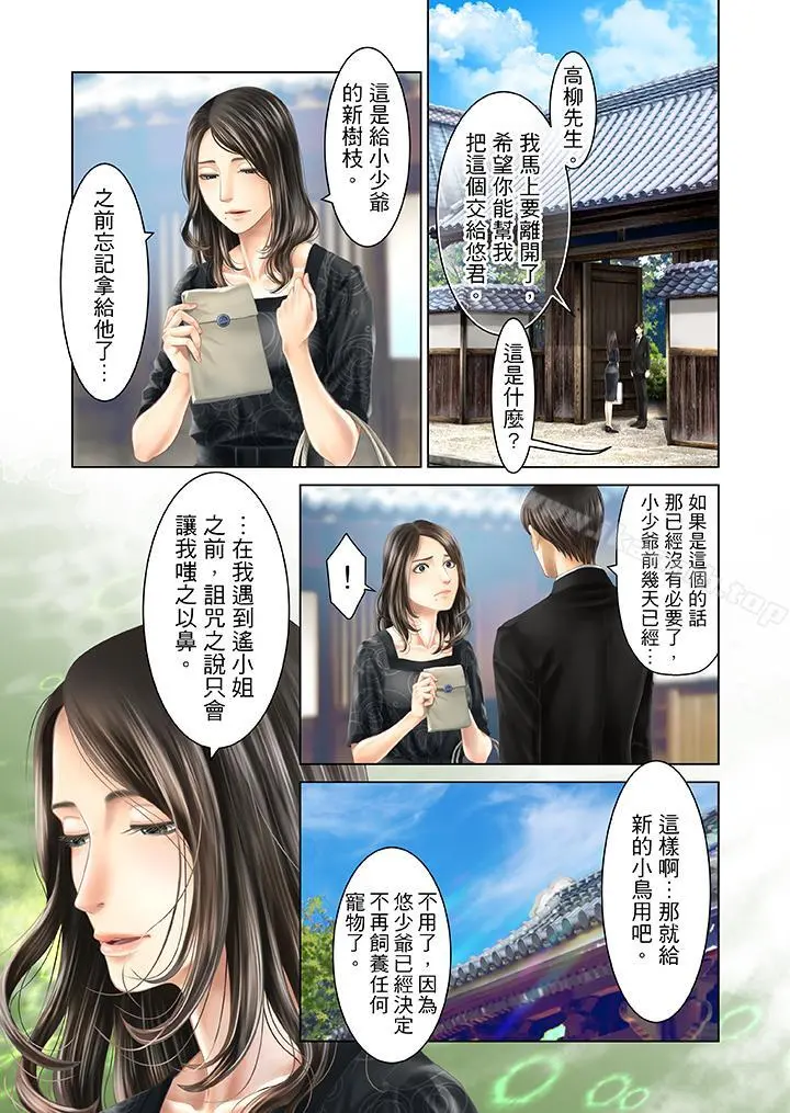 生育契约~闭锁的白蛇之馆~