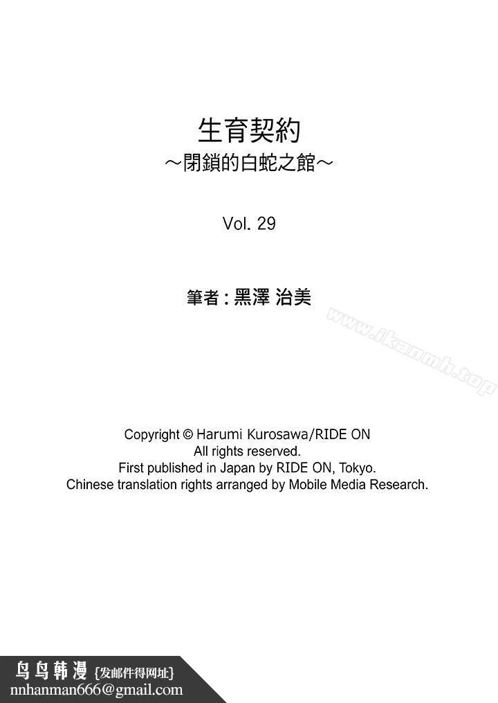 生育契约~闭锁的白蛇之馆~