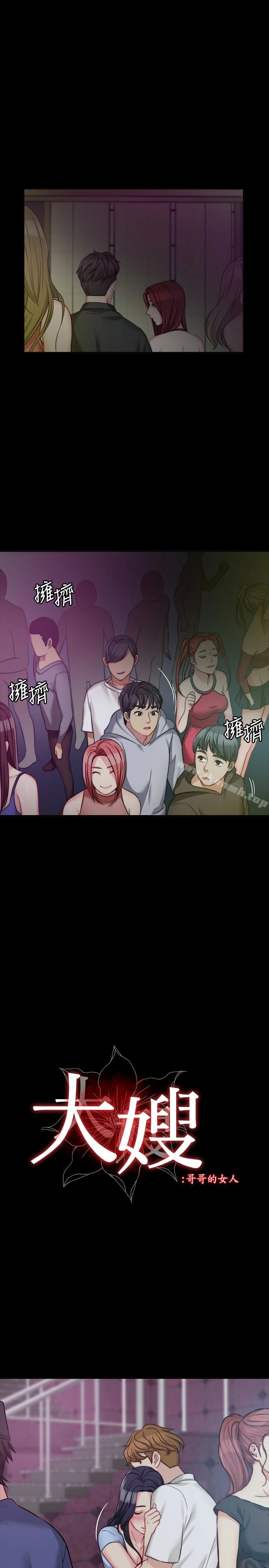 大嫂,哥哥的女人