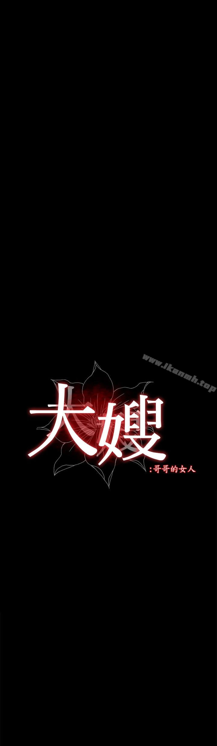大嫂,哥哥的女人