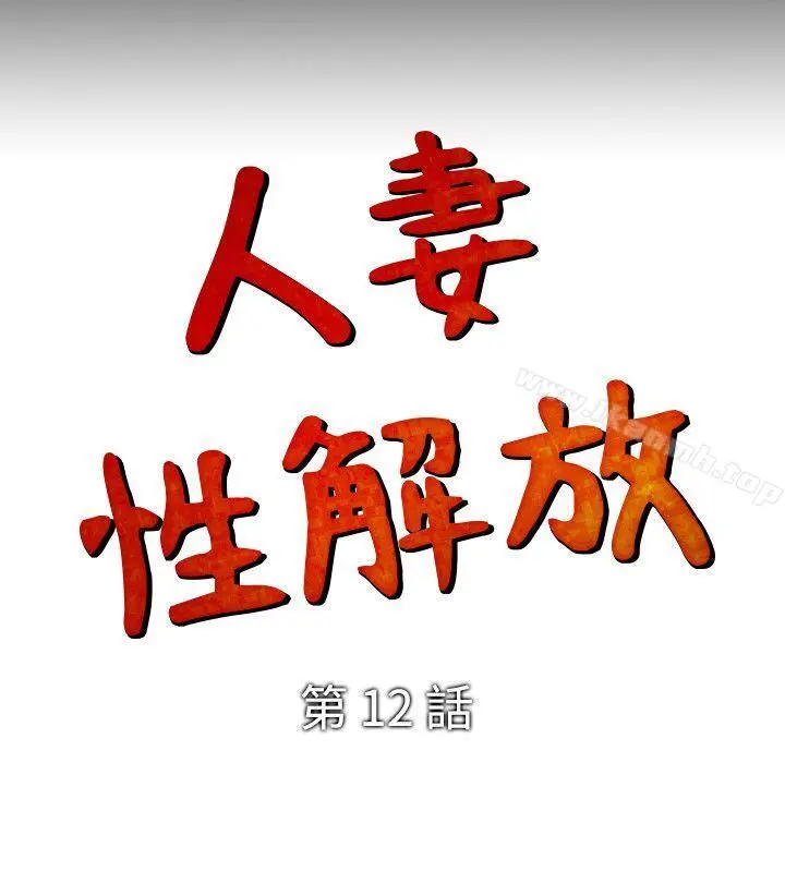 人妻性解放（全集）