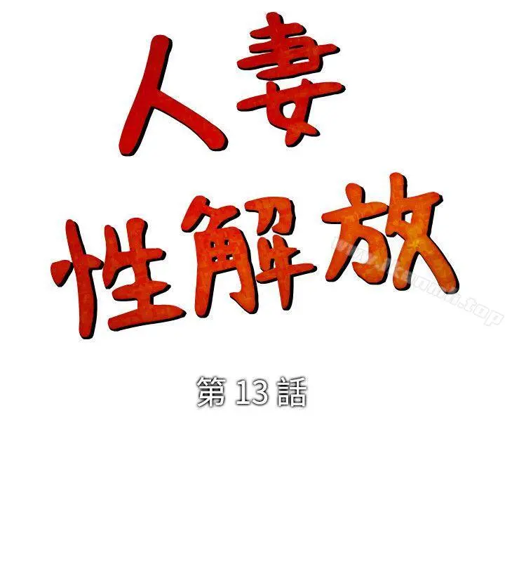 人妻性解放（全集）
