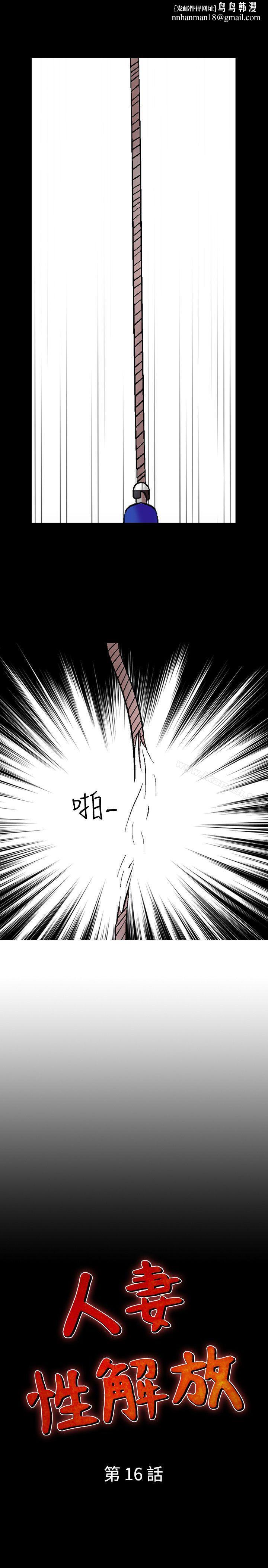 人妻性解放(全集)第16话