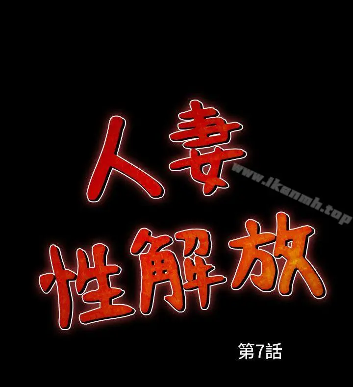 人妻性解放（全集）