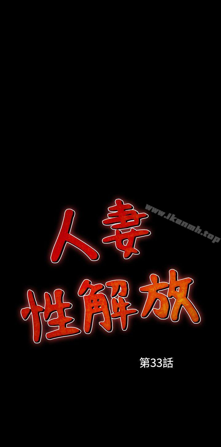人妻性解放(全集)第33话