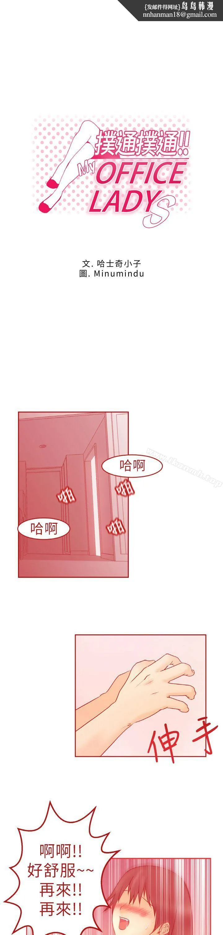 MYOFFICELADYS第1话
