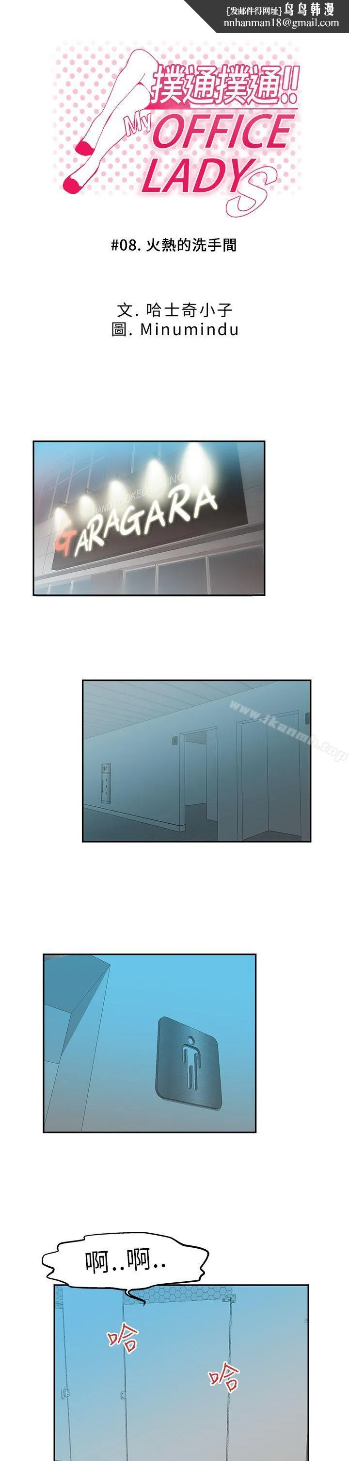MYOFFICELADYS第8话