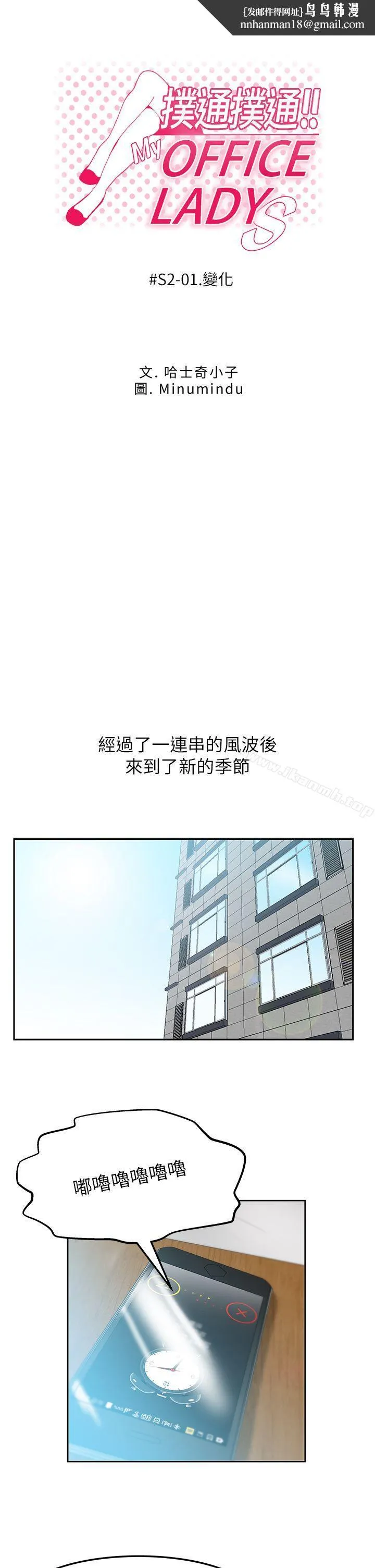 MYOFFICELADYS第2季-第1话