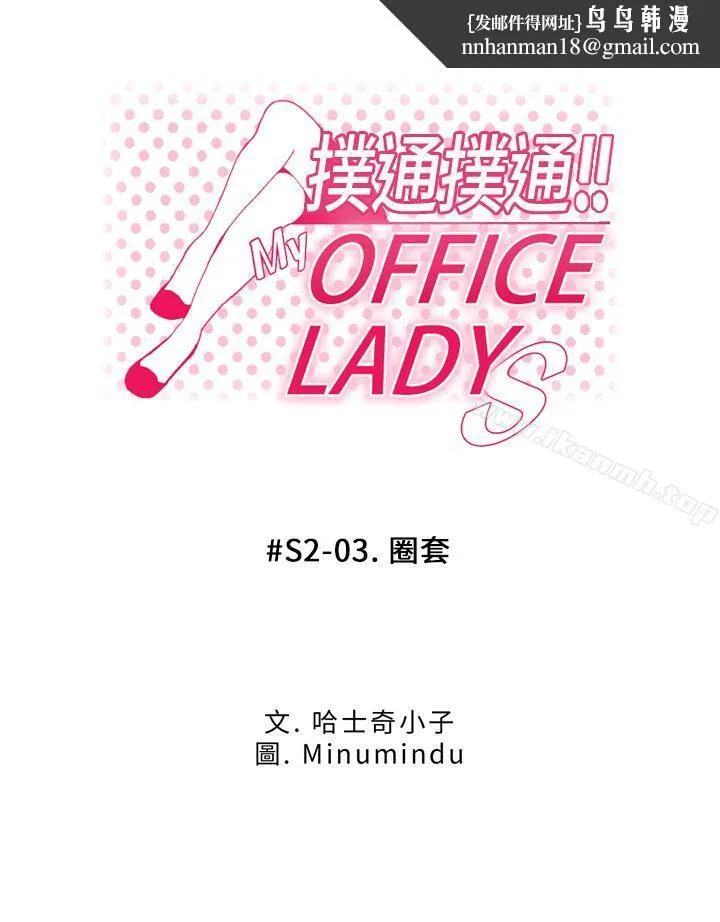 MYOFFICELADYS第2季-第3话