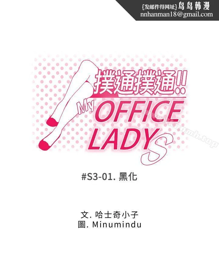 MYOFFICELADYS